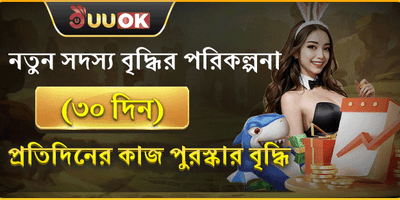 নতুন সদস্যদের ৩০ দিনের মেগা অফার promotion