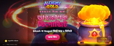 অ্যালকেমি গোল্ডের সাথে জিতুন বড় banner