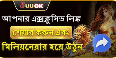বন্ধু রেফারেল বিলিয়নিয়ার বোনাস promotion