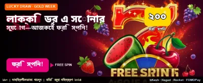 লাকি ড্র-তে জিতে নিন আকর্ষণীয় পুরস্কার banner